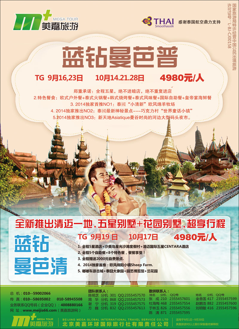 彩1美嘉旅游 