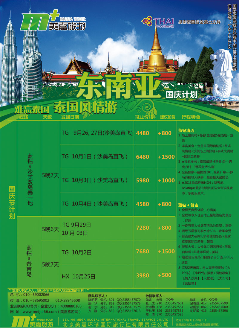 彩2美嘉旅游