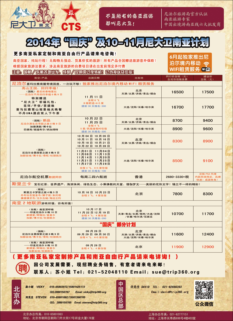彩39“尼大卫”--尼泊尔、印度专业南亚操作