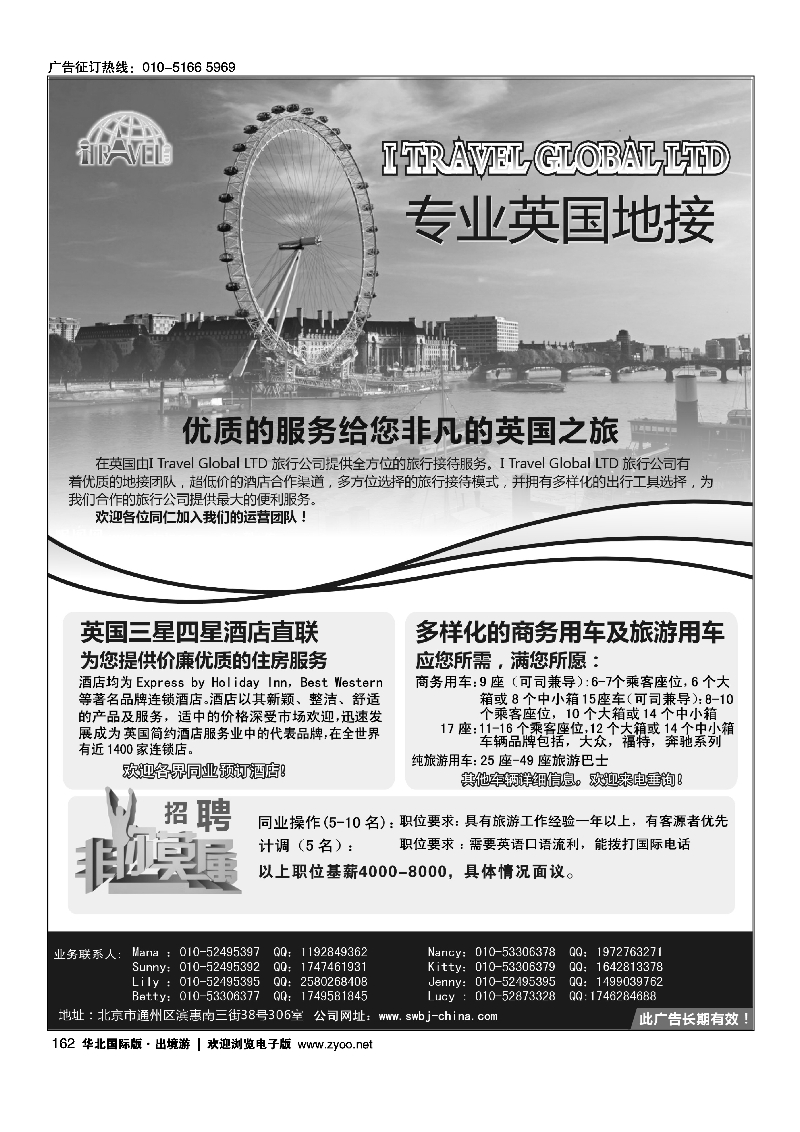 162I travel Global 专业英国地接