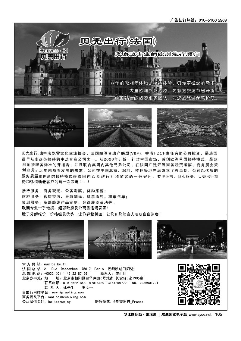 165欧洲一手地接-法国贝壳出行