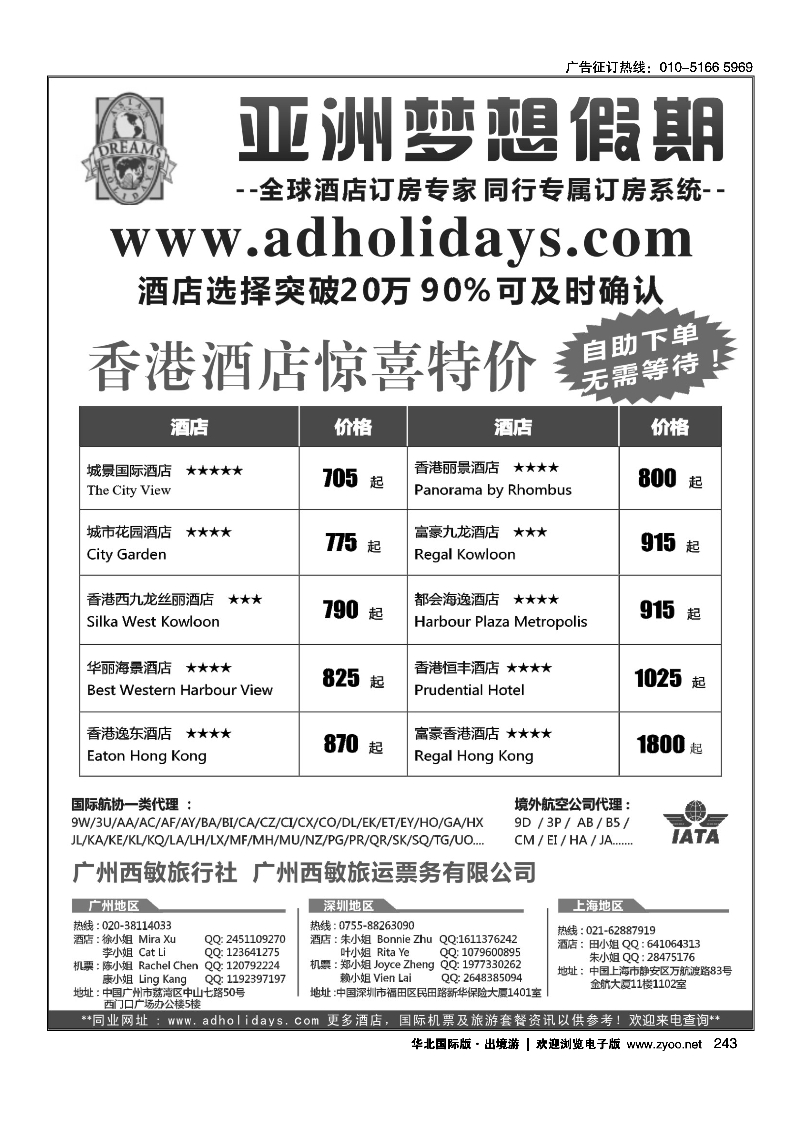 243全球酒店订房专家-亚洲梦想假期