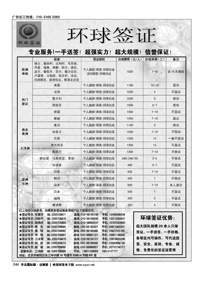 244环球签证