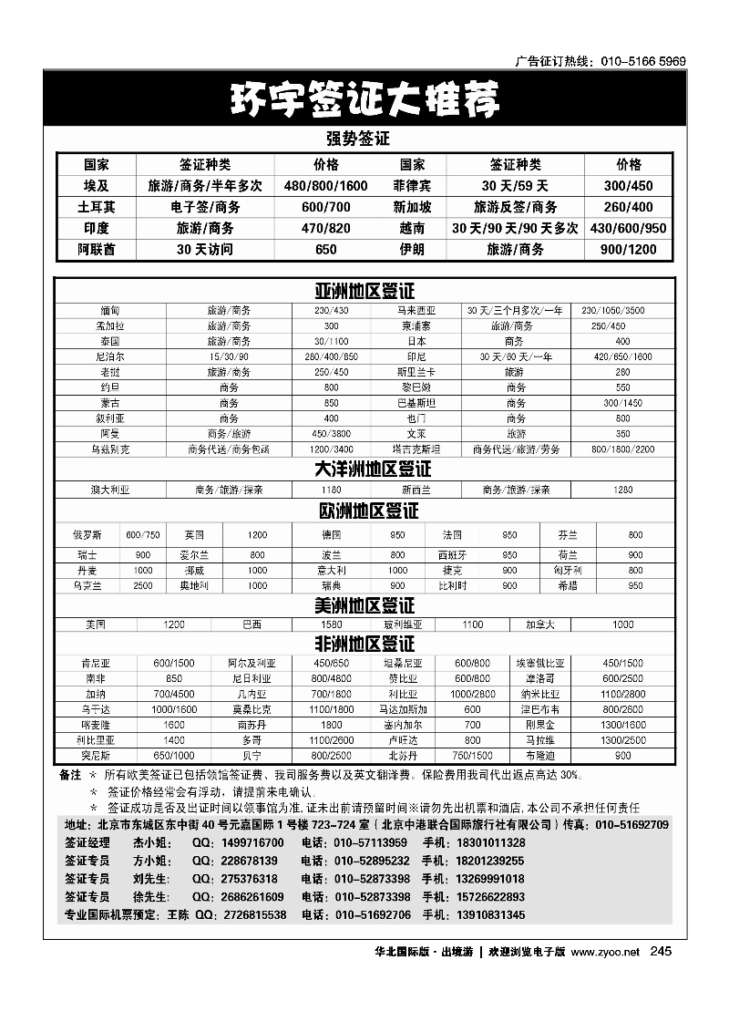 245环宇签证