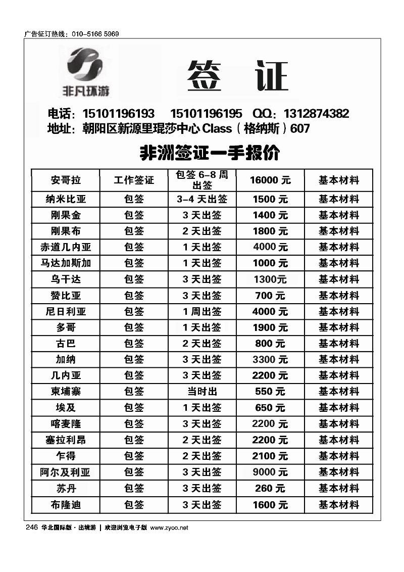 246非凡环游签证