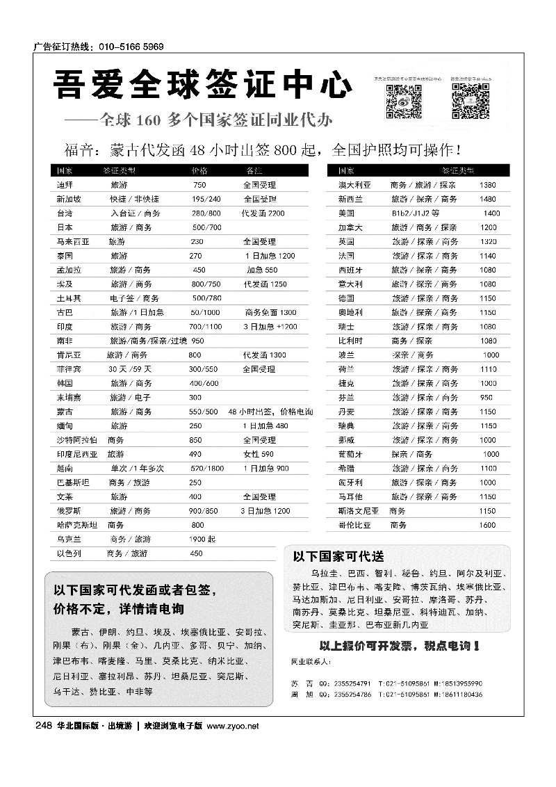 248吾爱签证中心·吾爱旅游网