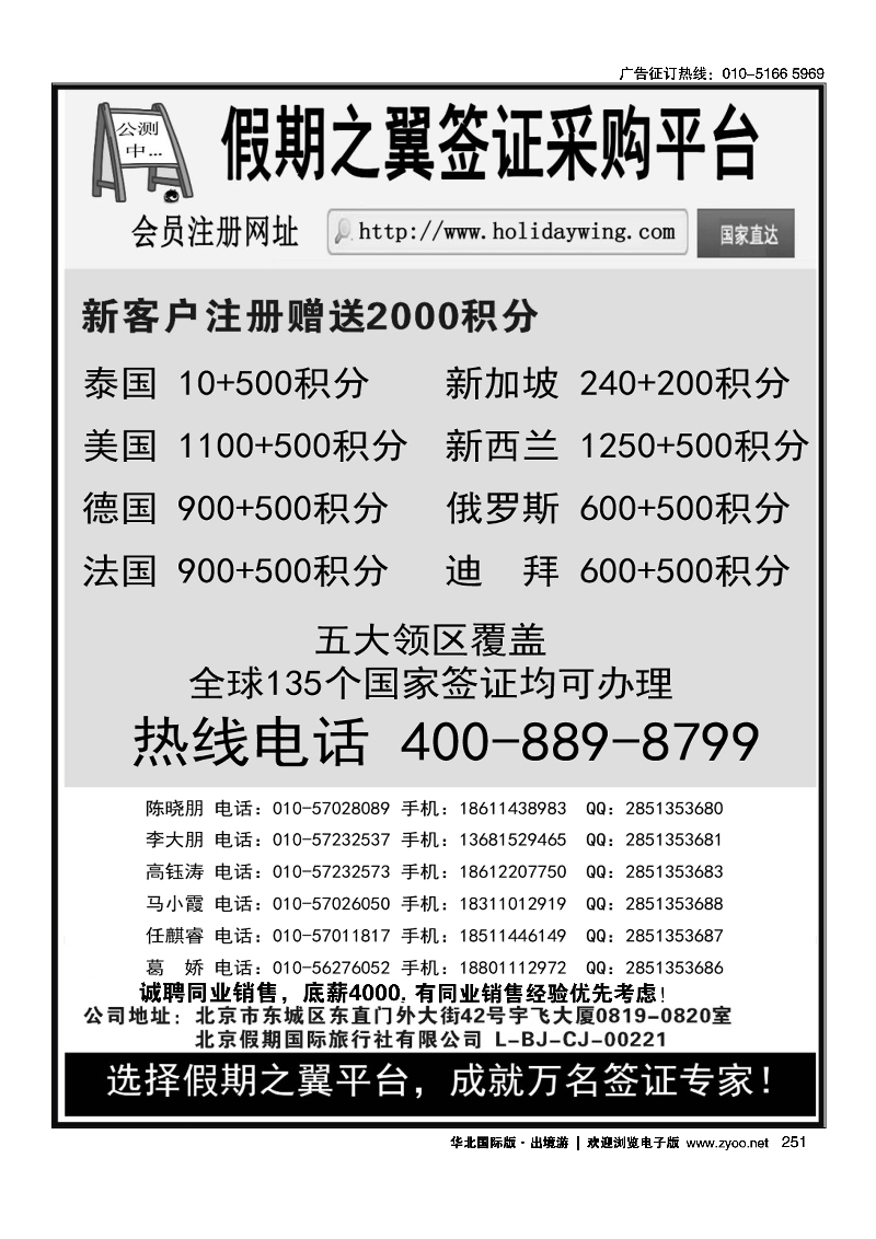 251假期之翼？签证采购平台