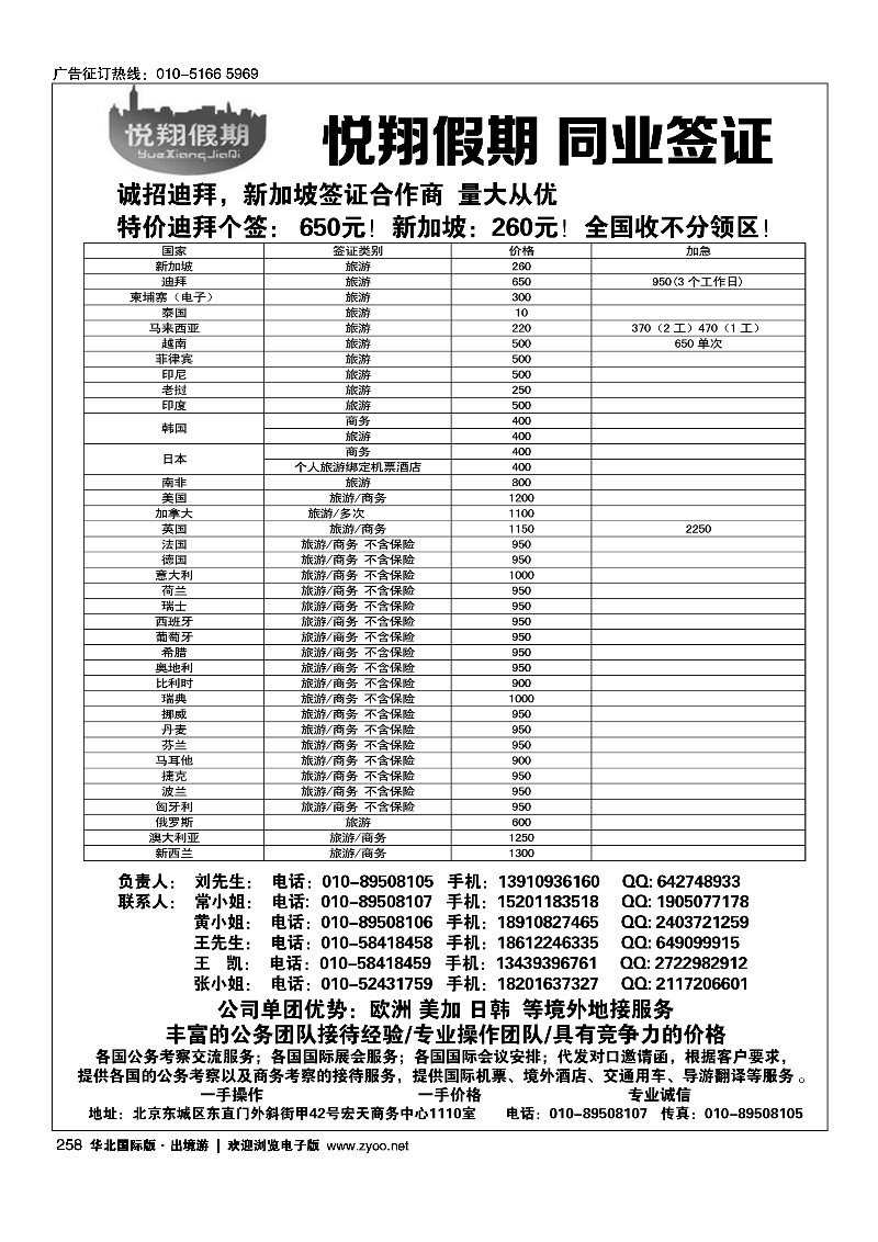 258悦翔假期