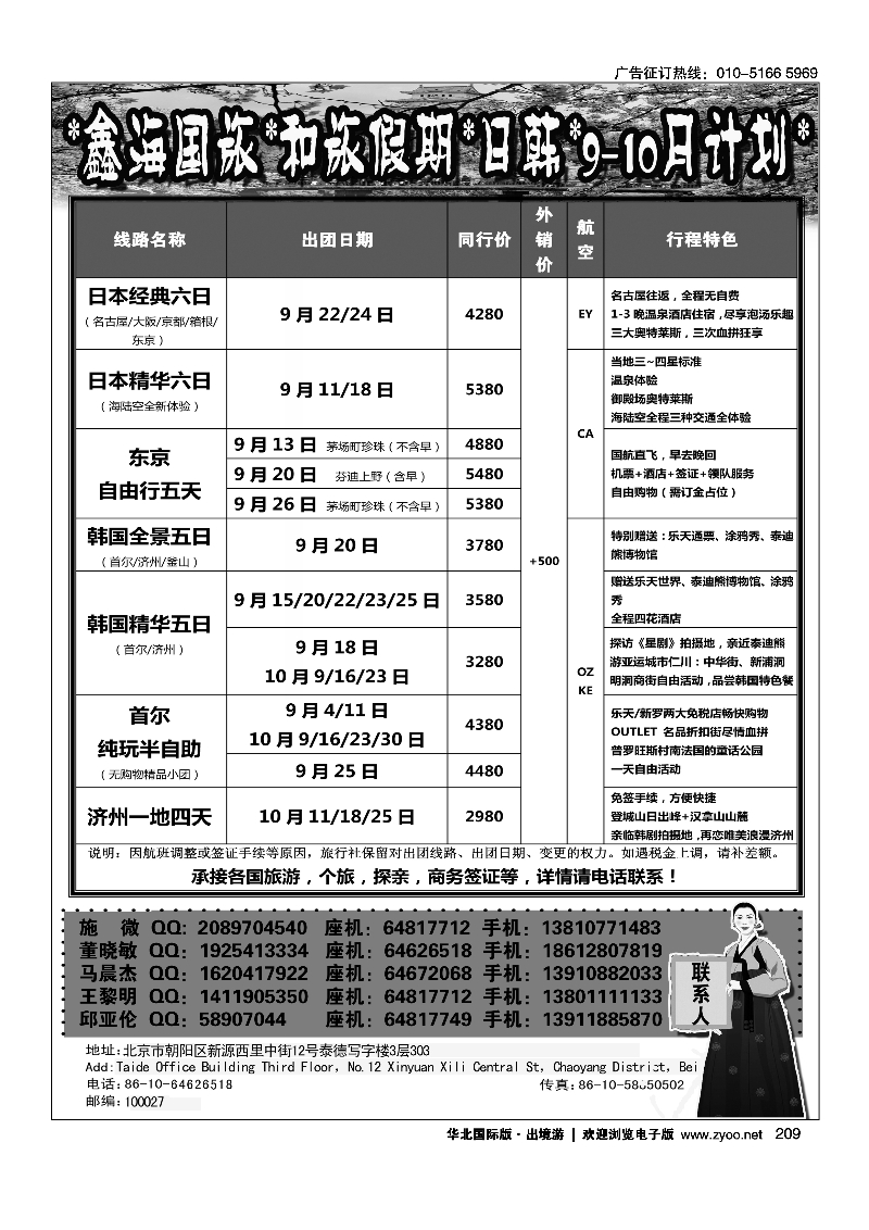 209和旅假期