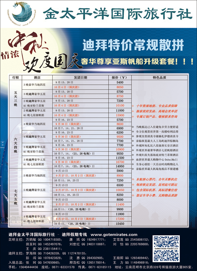 彩86迪拜金太平洋国际旅行社