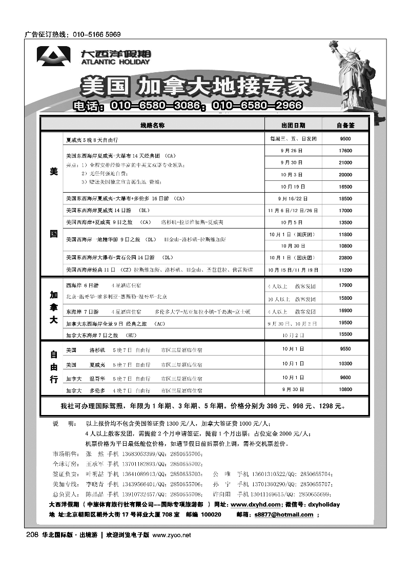208大西洋假期