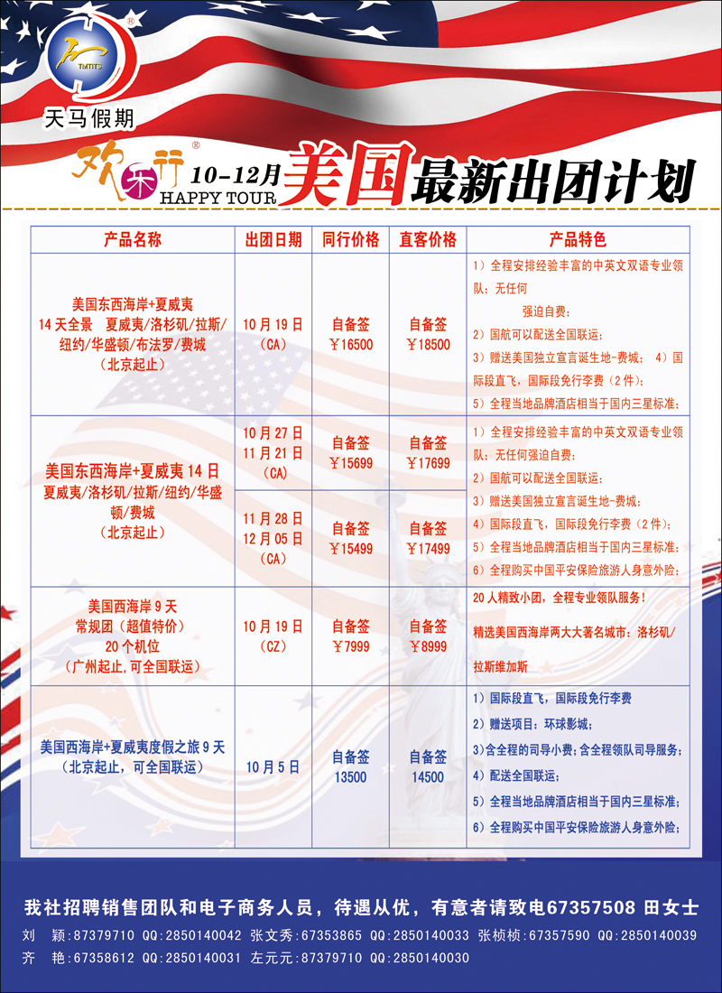 彩94天马假期国际旅行社（北京）有限公司