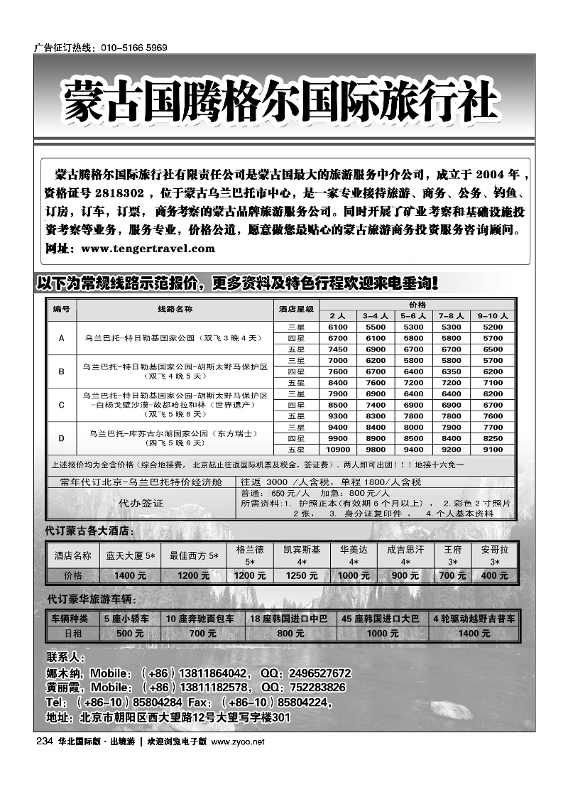234外蒙古地接
