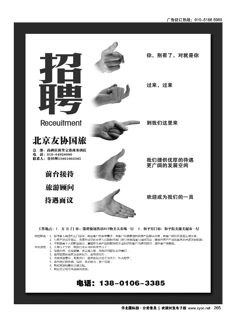 265北京友协国际旅行社