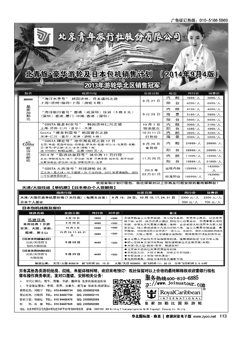 113游轮专线·北青旅游轮部