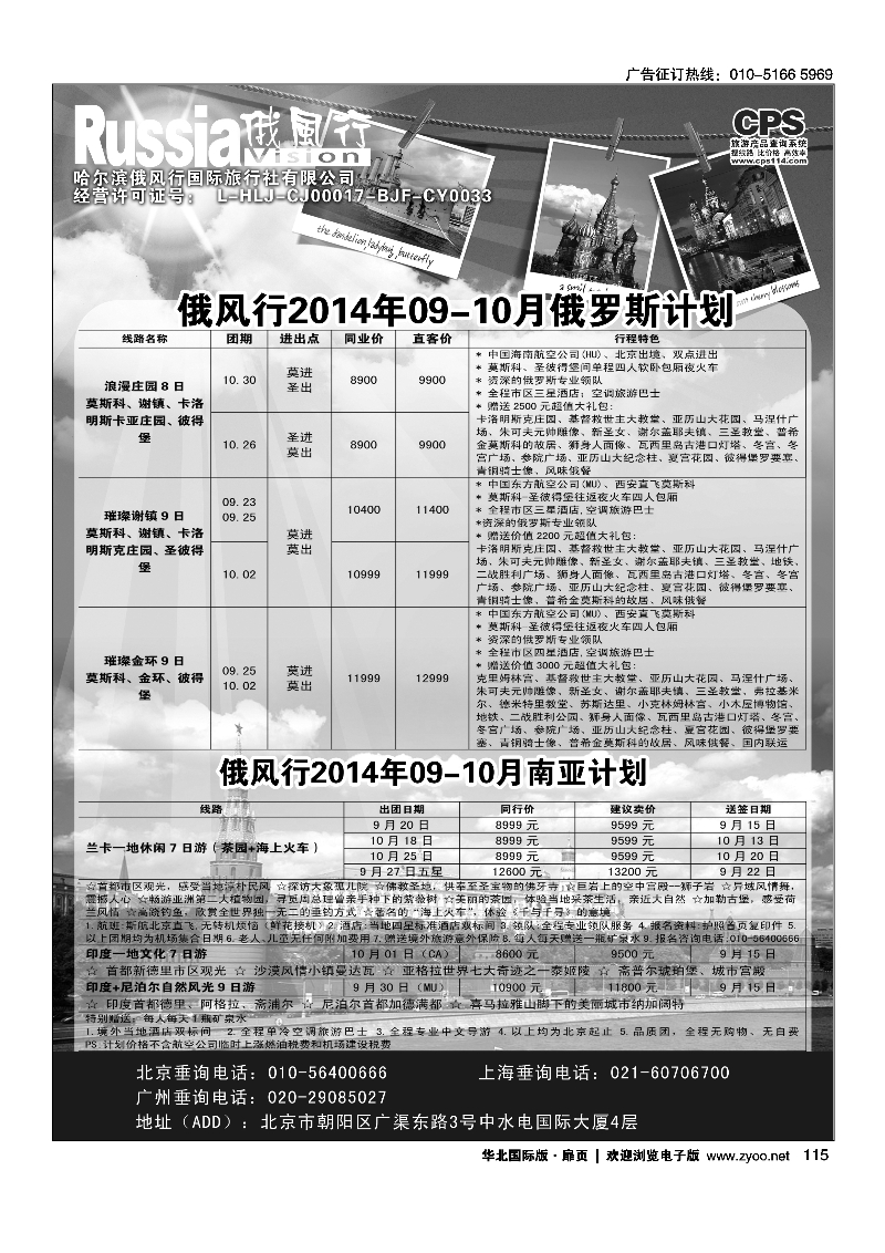 115俄风行.俄罗斯团计划 