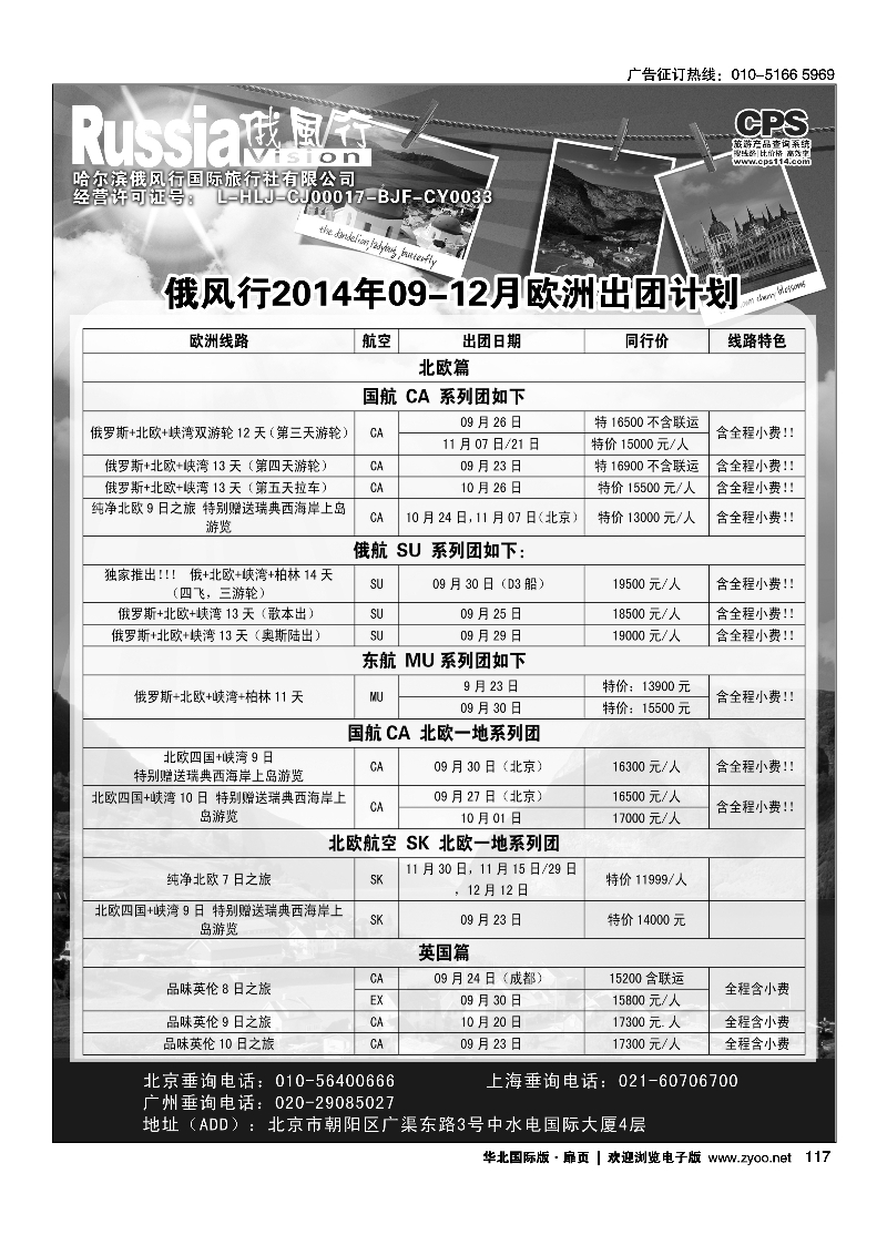 117俄风行.欧洲出团计划 