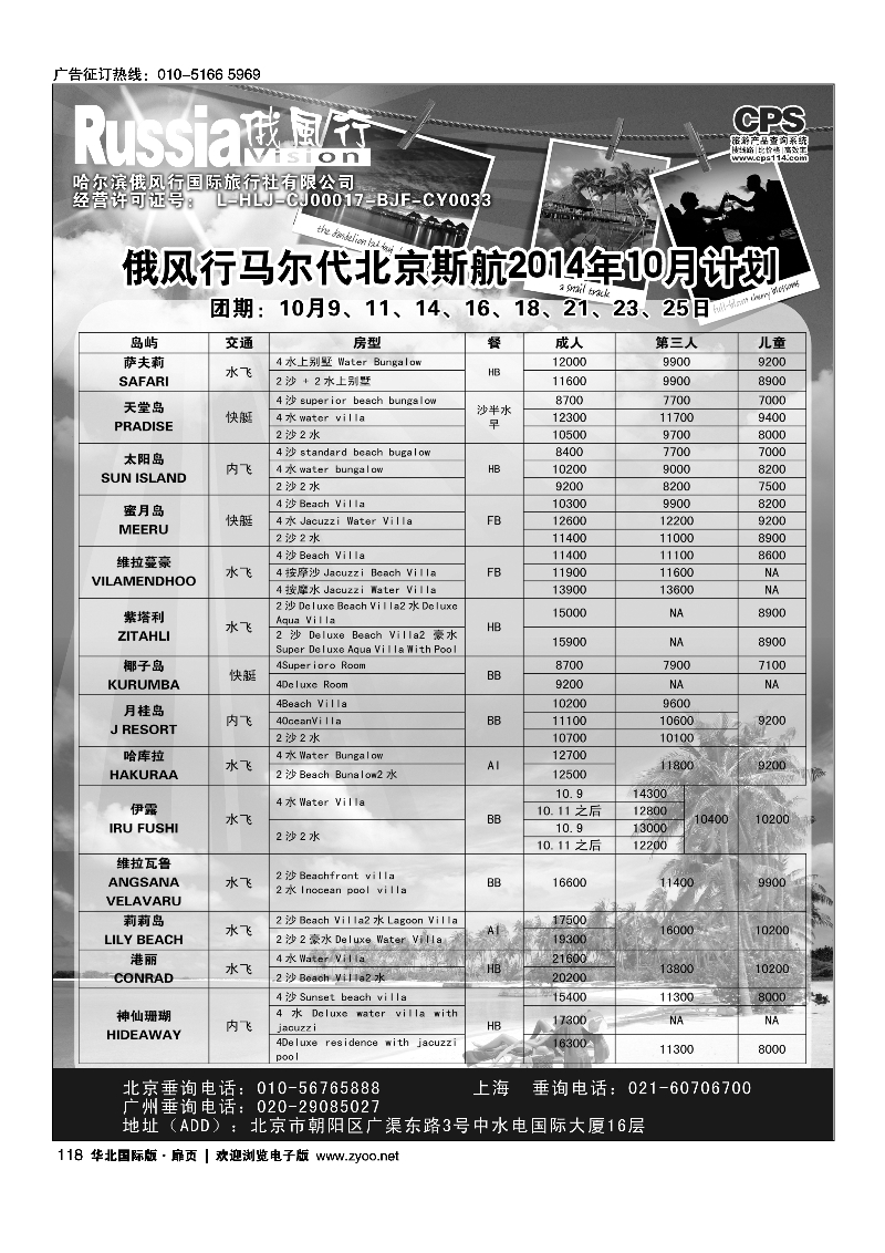 118俄风行.马尔代夫出团计划 