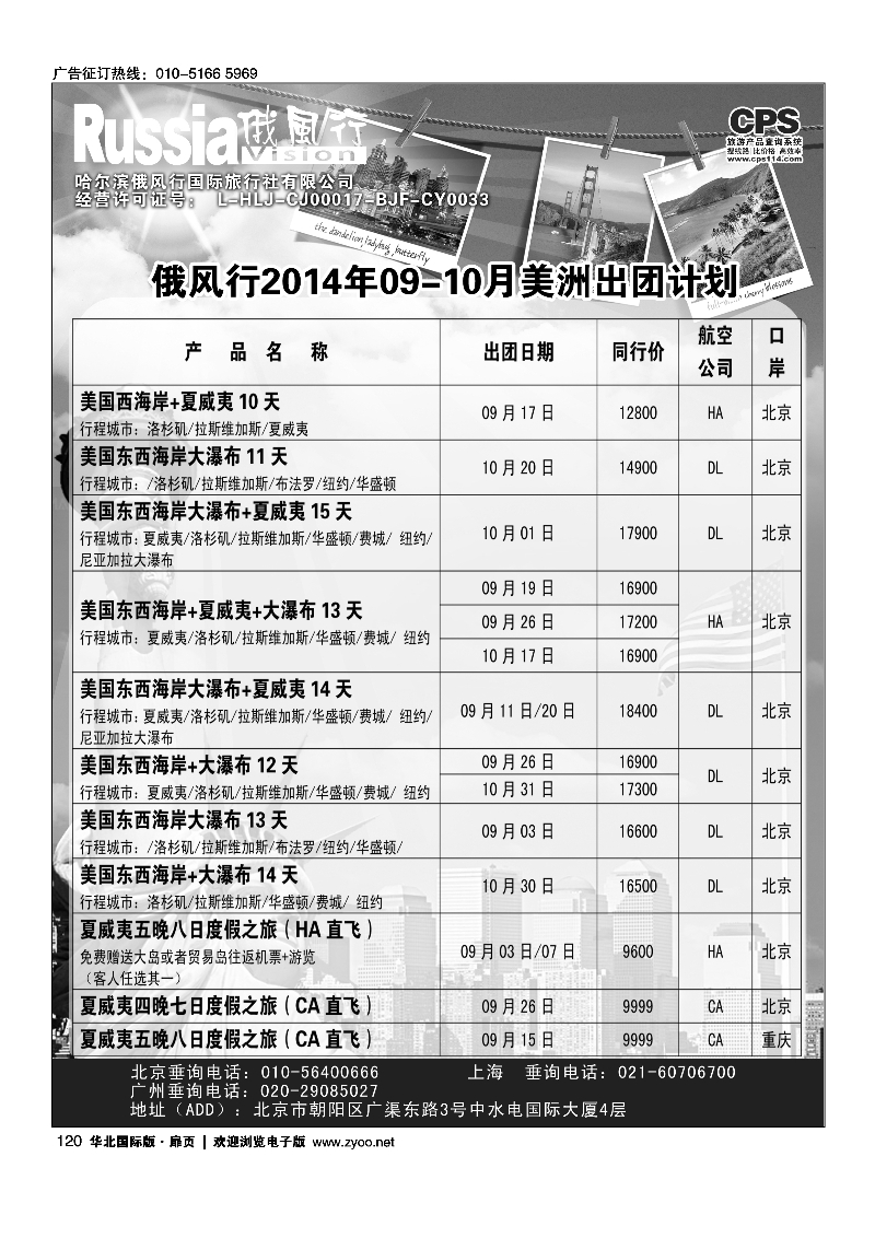 120俄风行.美洲出团计划 