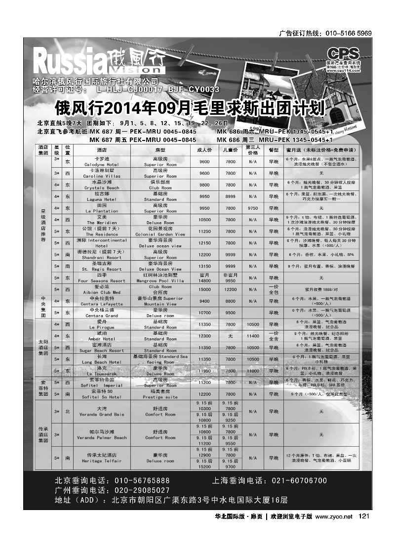 121俄风行.毛里求斯出团计划 