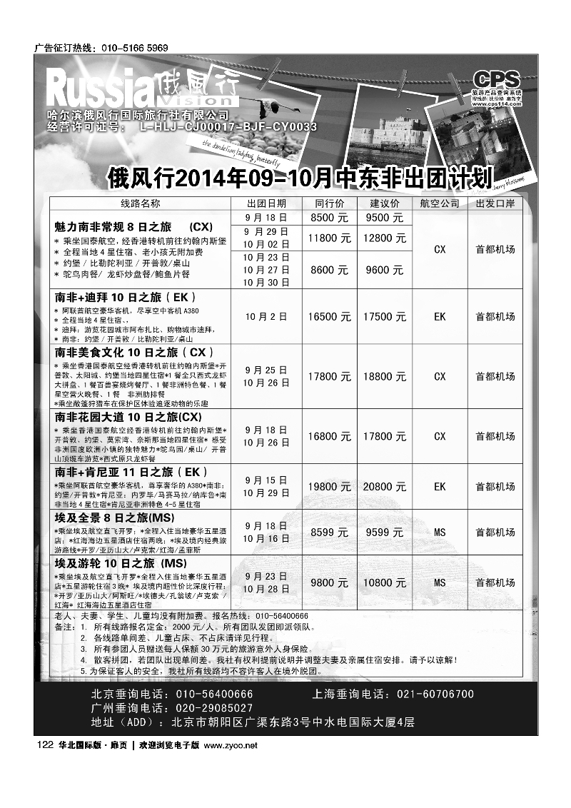 122俄风行.中东非出团计划 