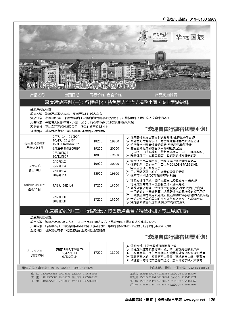 125翔龙万里行·华远国际旅游有限公司
