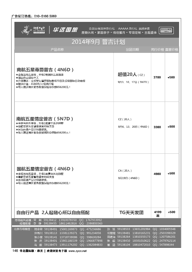 146翔龙万里行·华远国际旅游有限公司