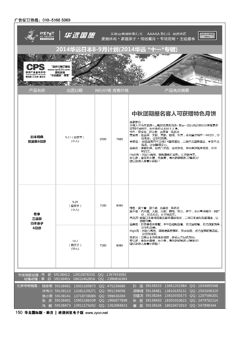 150翔龙万里行·华远国际旅游有限公司