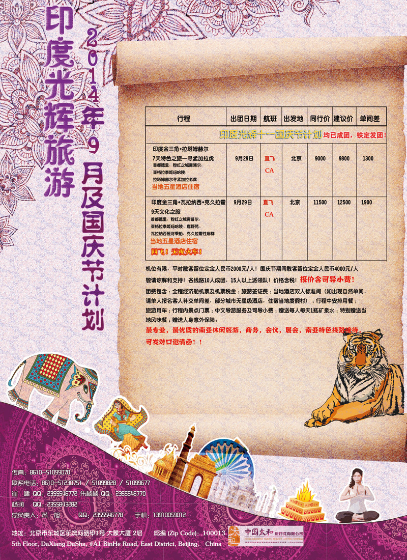 彩11印度光辉旅游