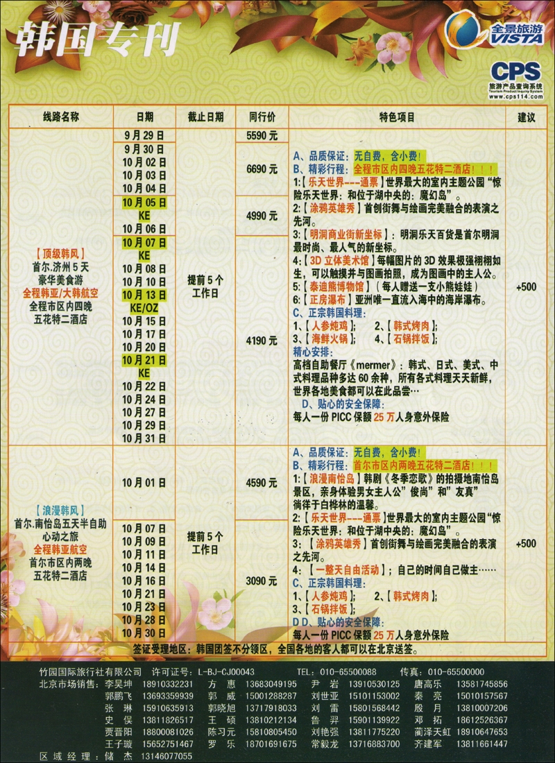 彩17竹园国旅·全景旅游