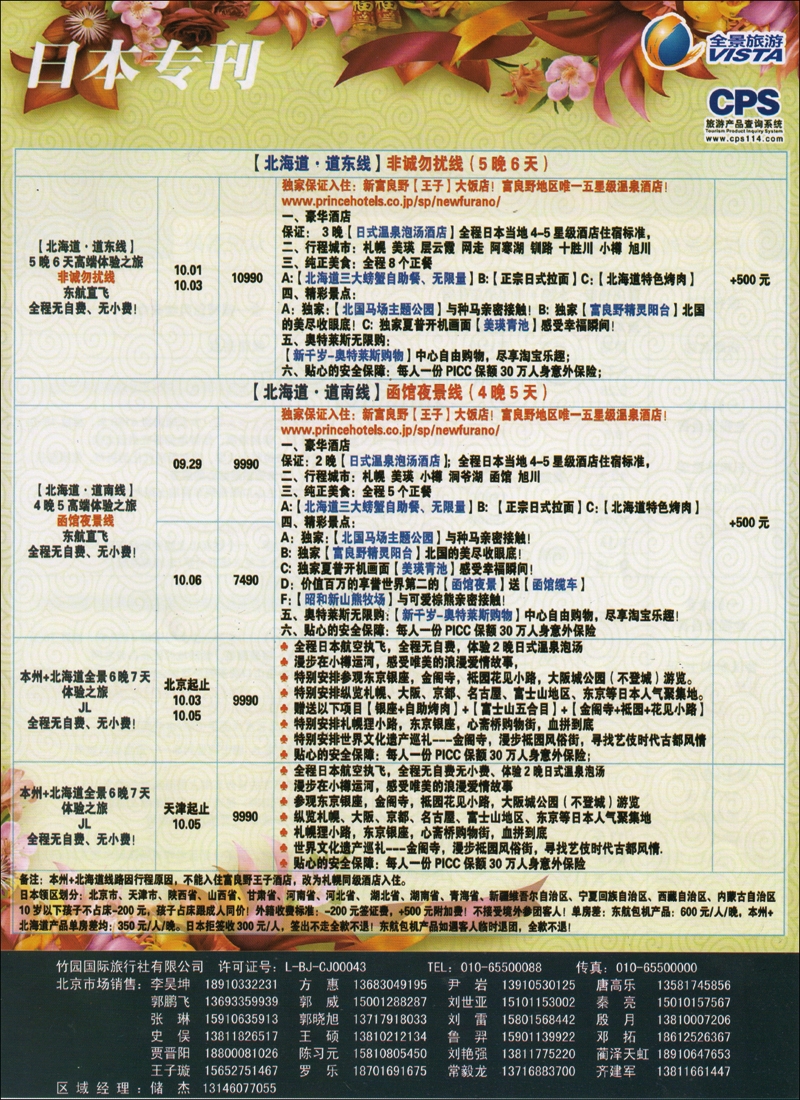 彩19竹园国旅·全景旅游