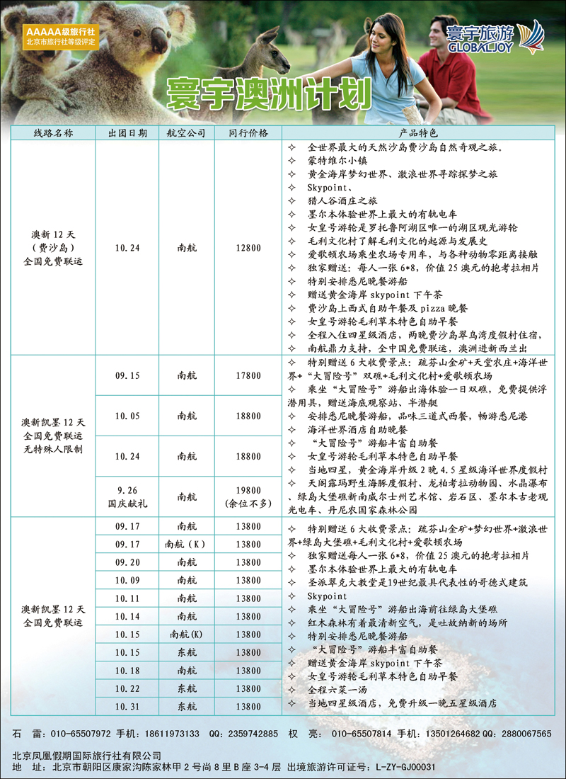 彩24寰宇旅游