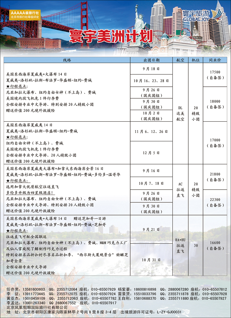 彩27寰宇旅游