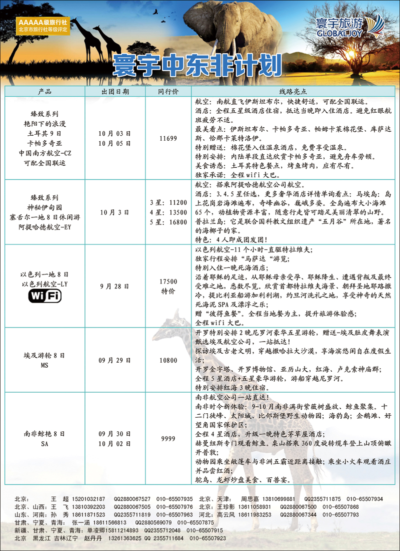 彩29寰宇旅游