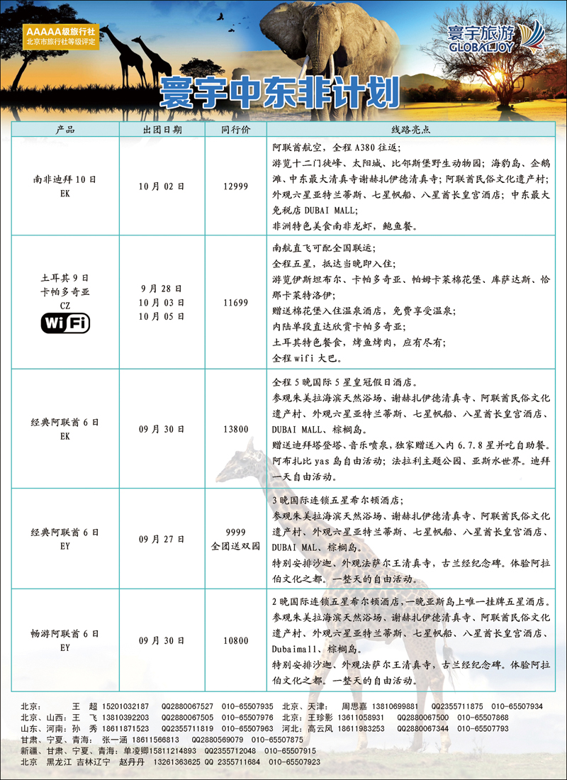 彩30寰宇旅游