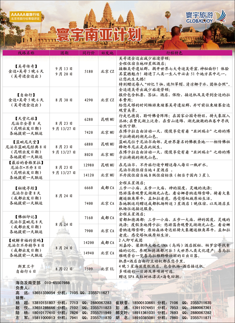 彩37寰宇旅游