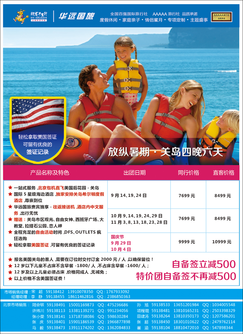 彩3翔龙万里行·华远国际旅游有限公司
