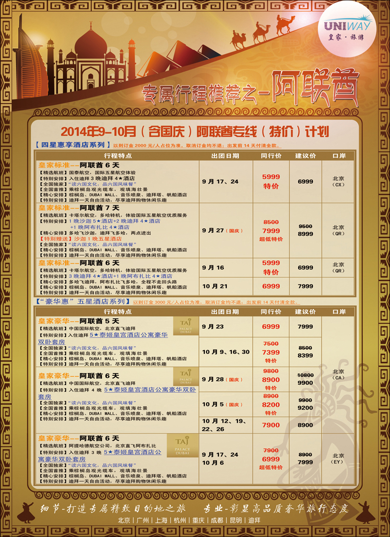 彩44UNIWAY皇家旅游