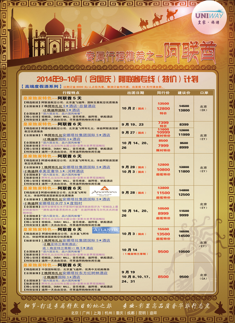 彩457UNIWAY皇家旅游