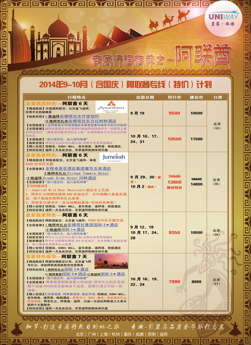 彩46UNIWAY皇家旅游