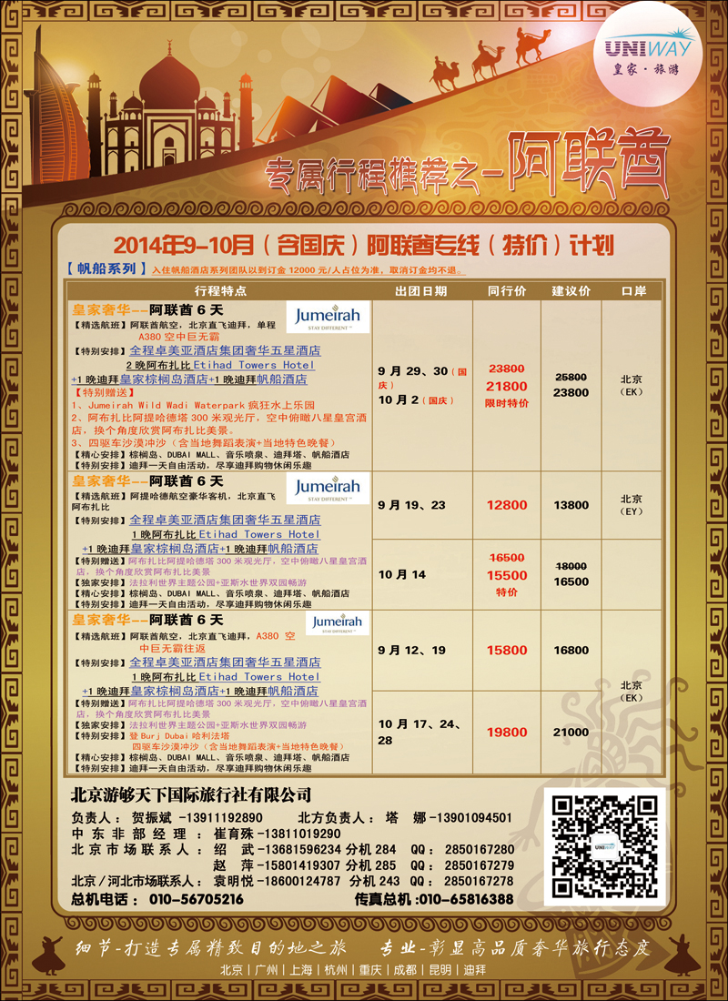彩47UNIWAY皇家旅游