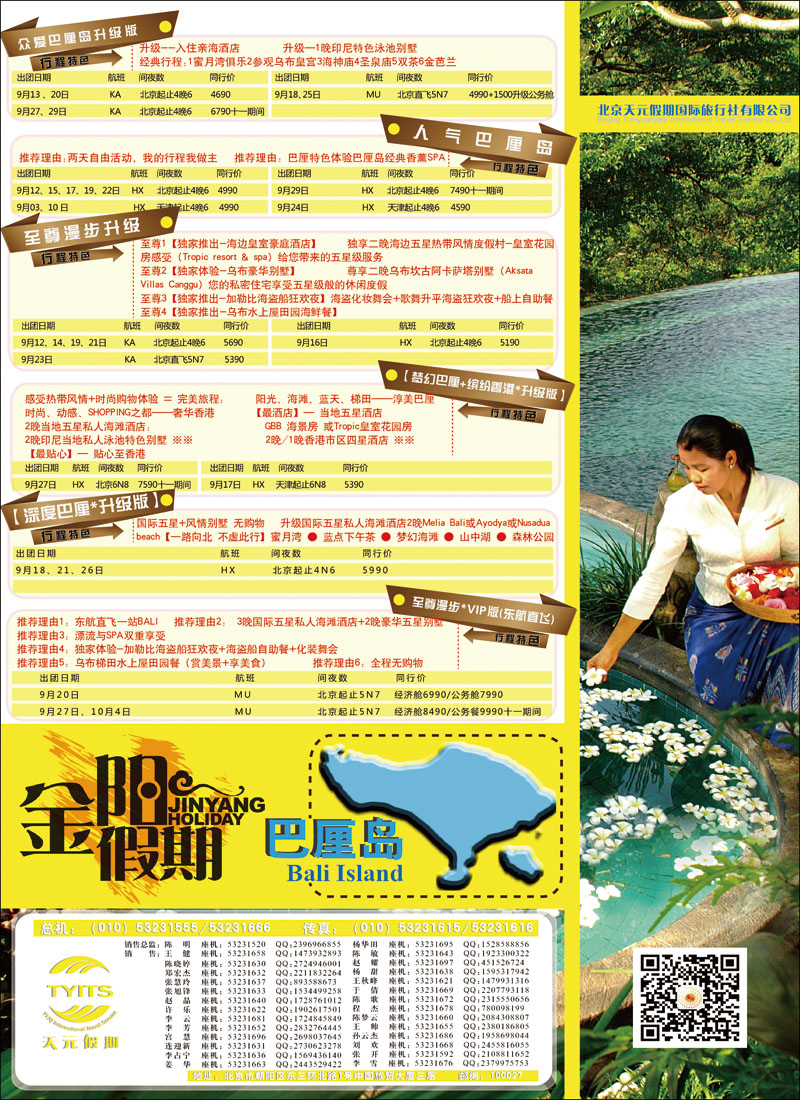 彩48北京天元假期国际旅行社·金阳假期