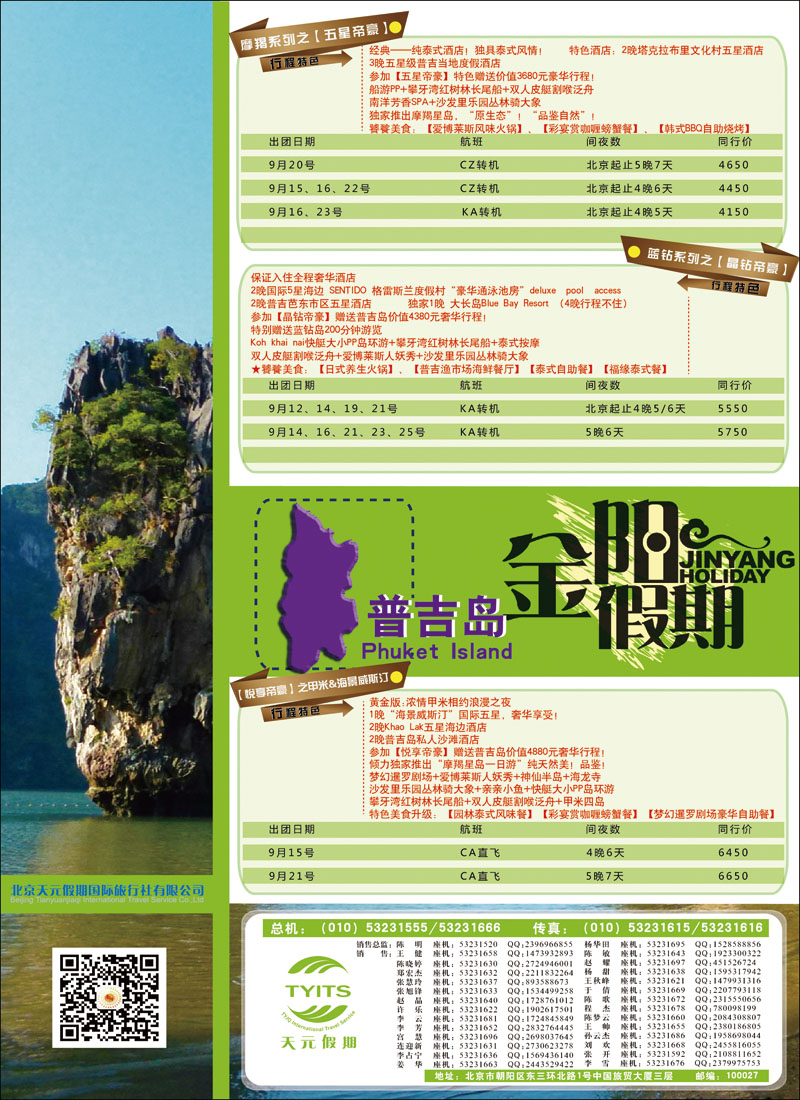 彩49北京天元假期国际旅行社·金阳假期