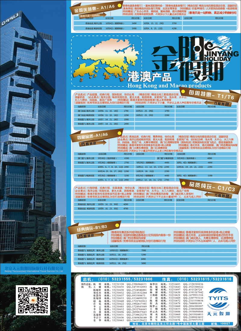 彩51北京天元假期国际旅行社·金阳假期