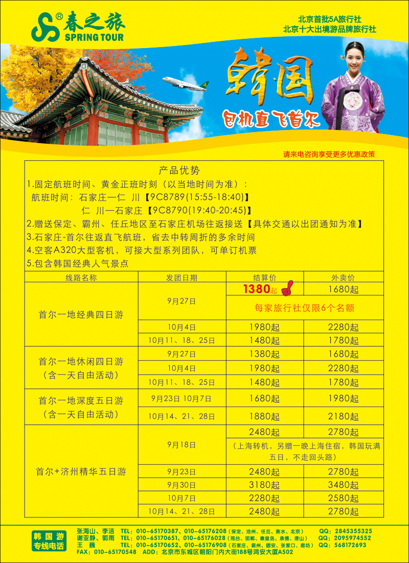 彩61春秋（北京）国际旅行社