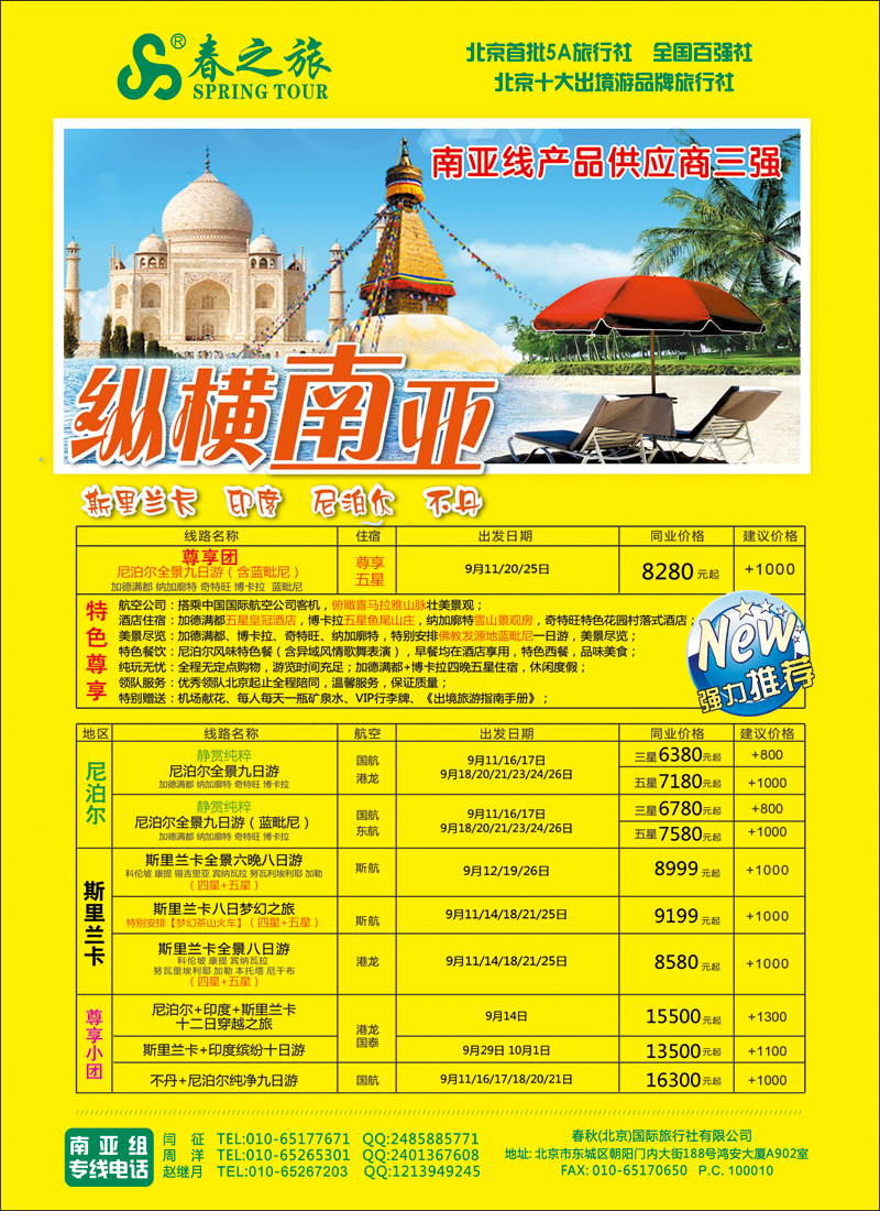 彩62春秋（北京）国际旅行社