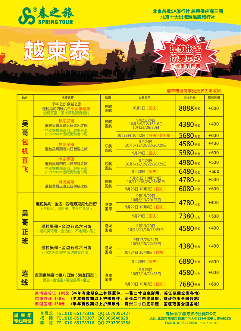 彩64春秋（北京）国际旅行社