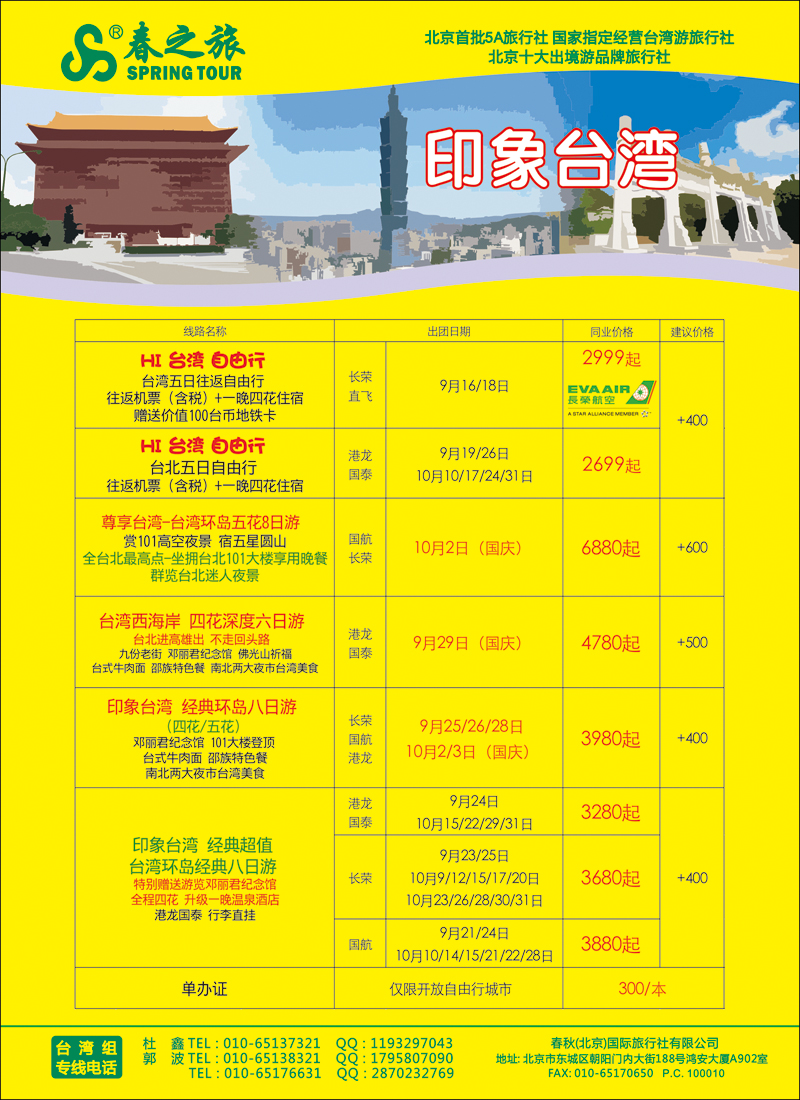 彩65春秋（北京）国际旅行社