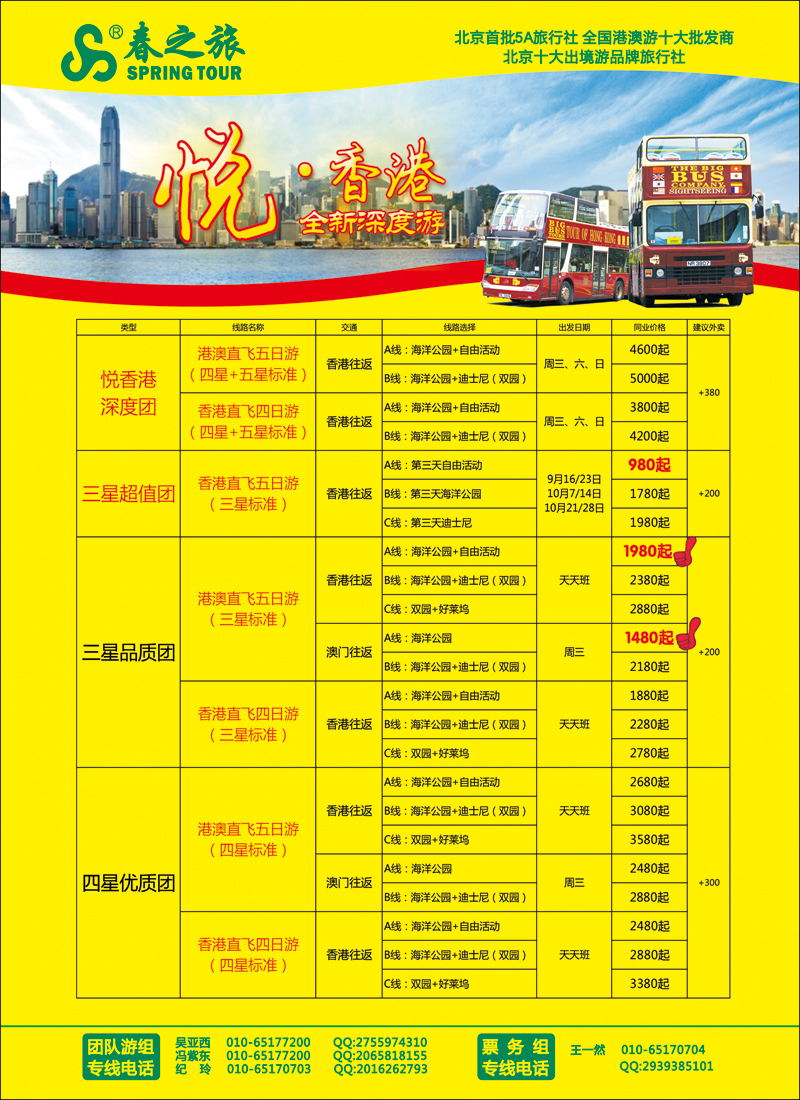 彩66春秋（北京）国际旅行社