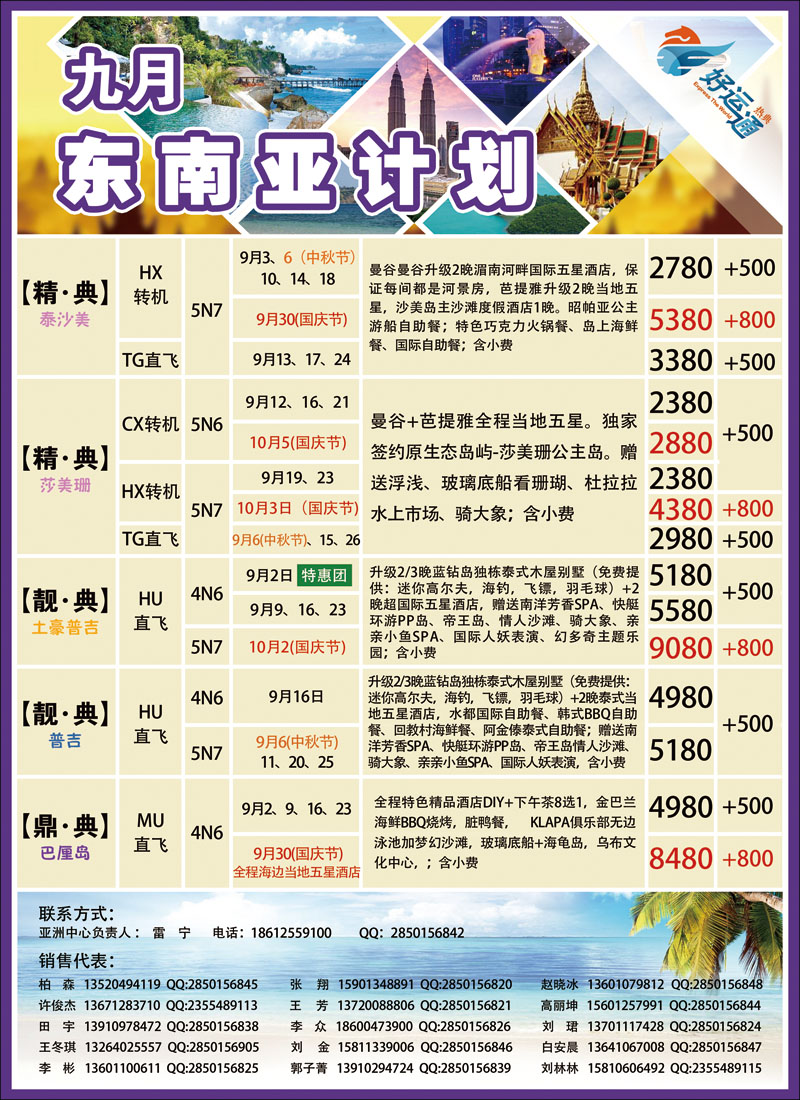 彩69天马运通（北京）国际旅行社有限公司-热典好运通